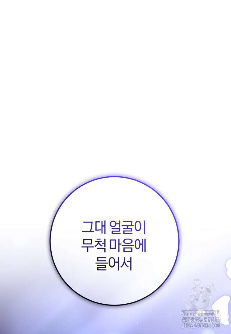 망나니의 누님이시다 87화 22