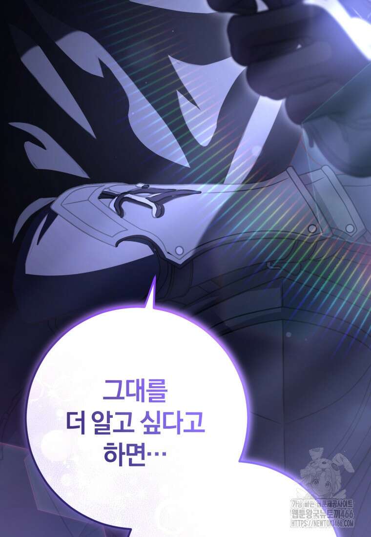 망나니의 누님이시다 87화 24