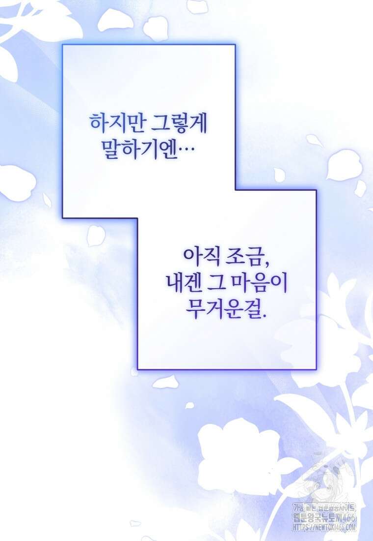 망나니의 누님이시다 87화 28