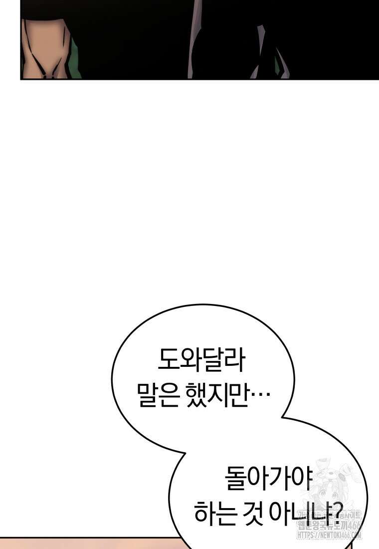 오늘부터 플레이어 시즌4 29화 5