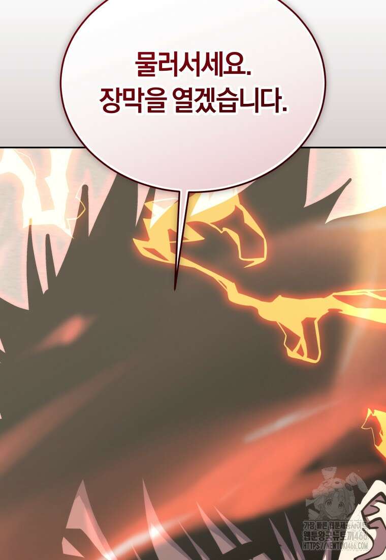 오늘부터 플레이어 시즌4 29화 9