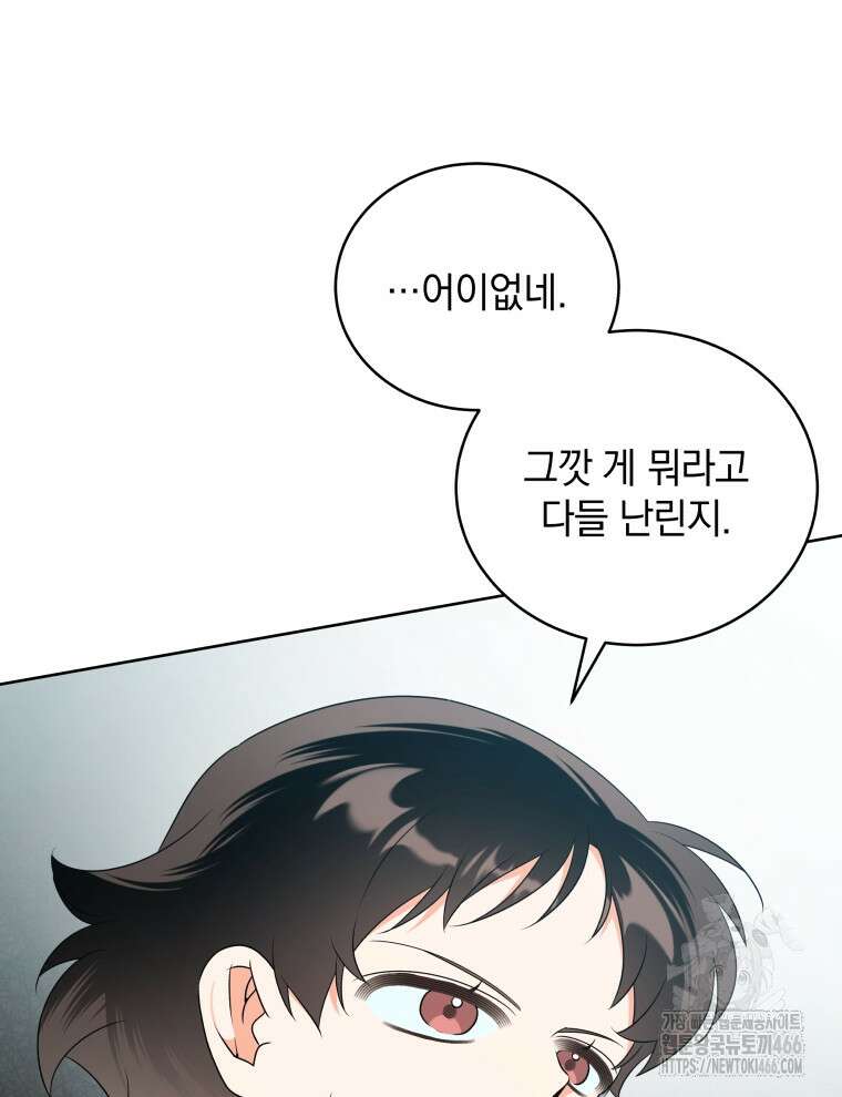 남주가 없으면 내 성적이 망한다 26화 3