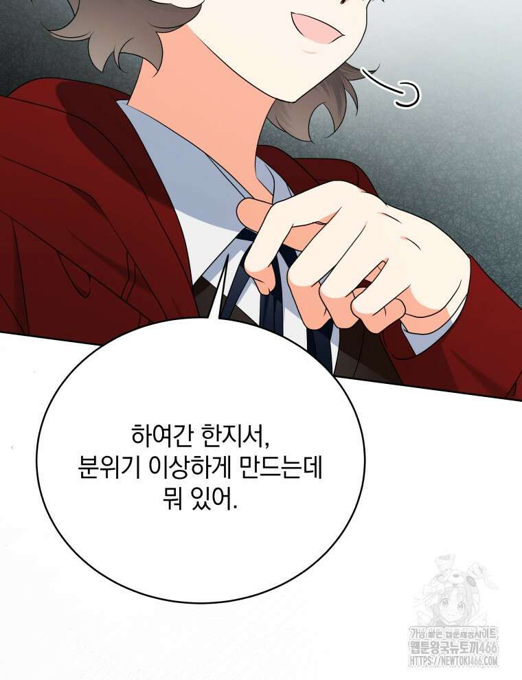 남주가 없으면 내 성적이 망한다 26화 4