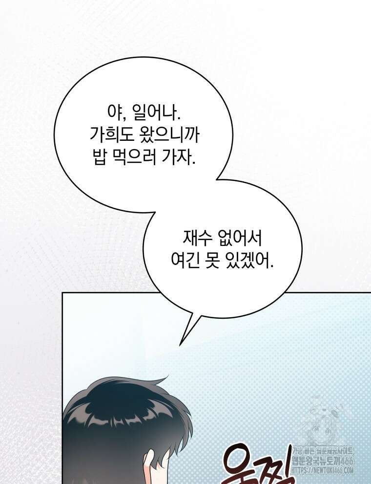 남주가 없으면 내 성적이 망한다 26화 5