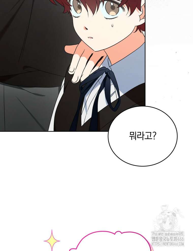 남주가 없으면 내 성적이 망한다 26화 8