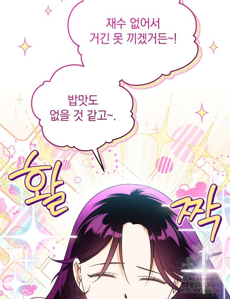 남주가 없으면 내 성적이 망한다 26화 9