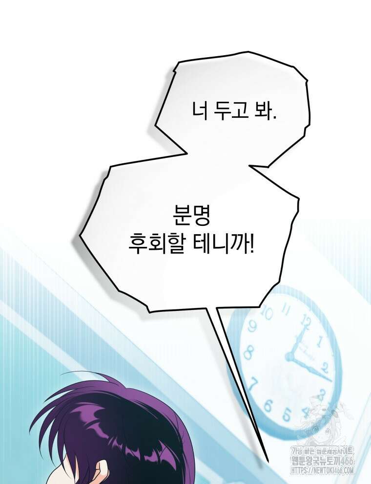 남주가 없으면 내 성적이 망한다 26화 14
