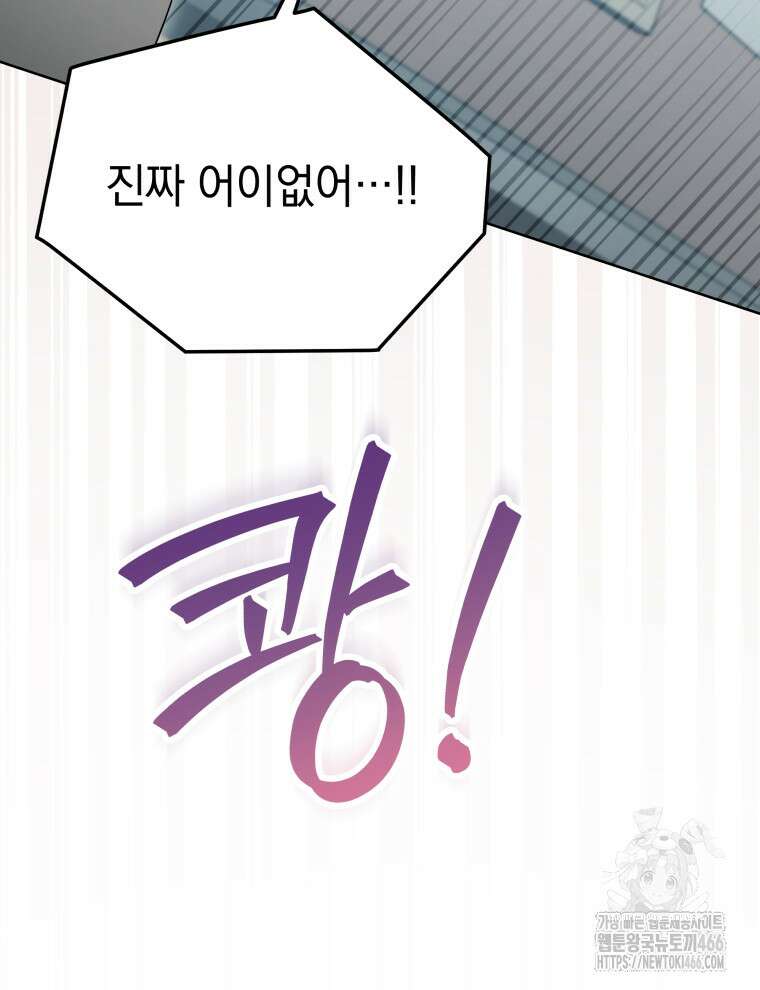 남주가 없으면 내 성적이 망한다 26화 16