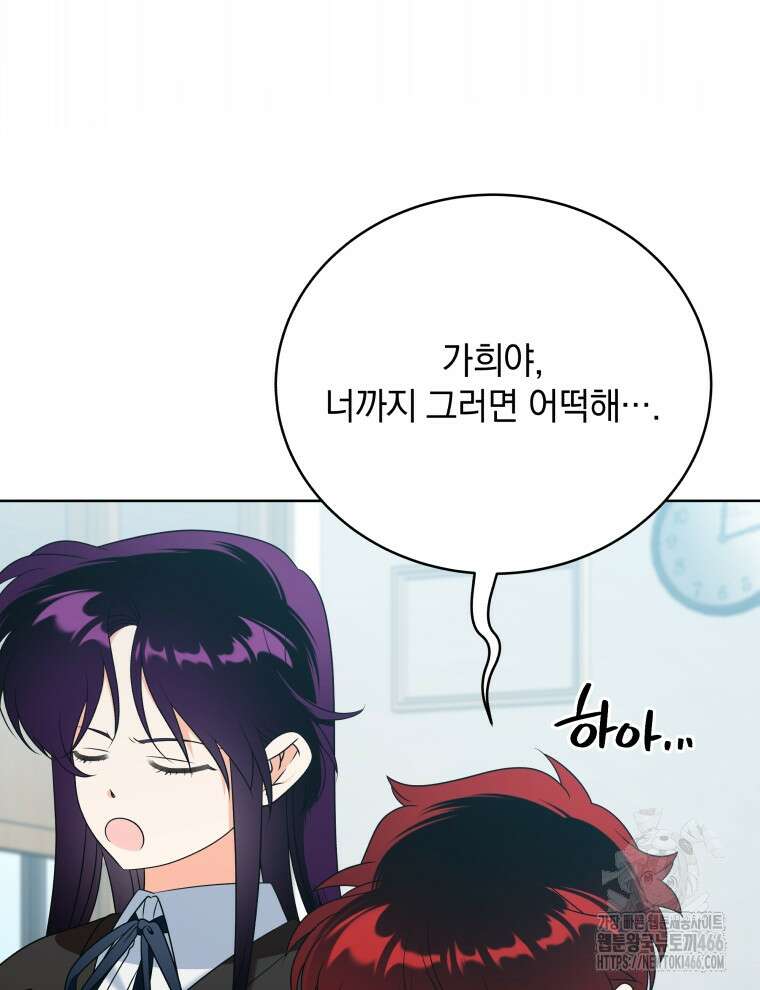 남주가 없으면 내 성적이 망한다 26화 17