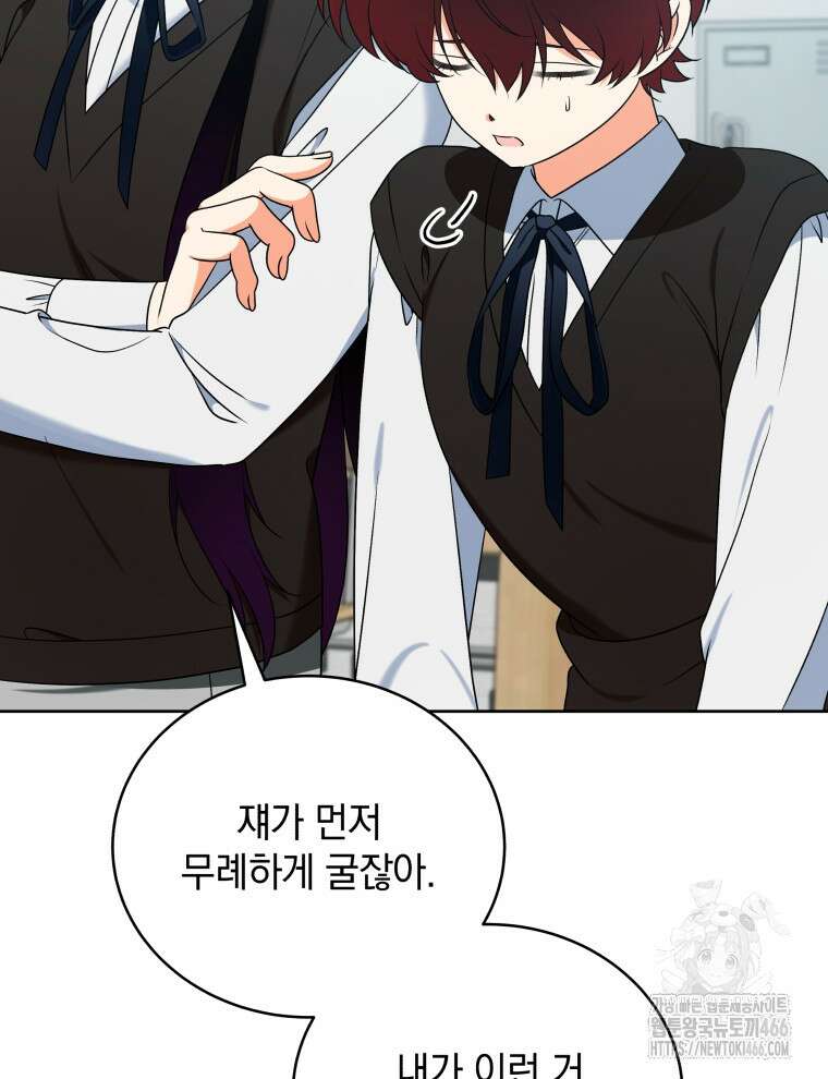 남주가 없으면 내 성적이 망한다 26화 18