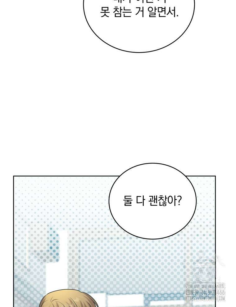 남주가 없으면 내 성적이 망한다 26화 19