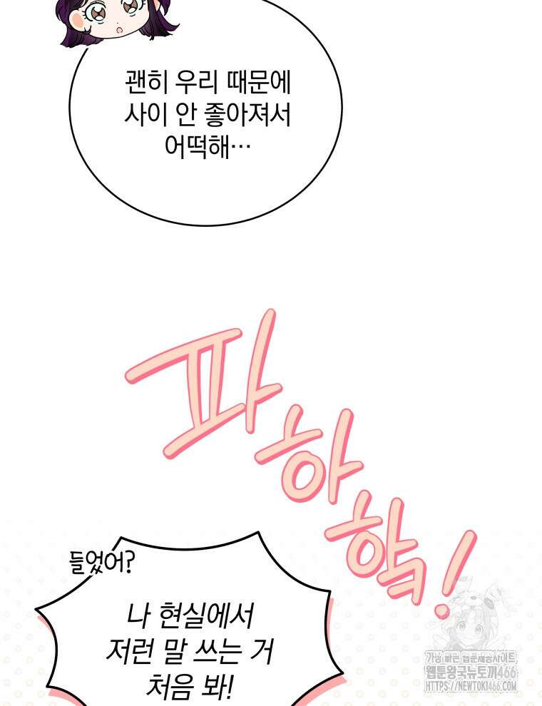 남주가 없으면 내 성적이 망한다 26화 21