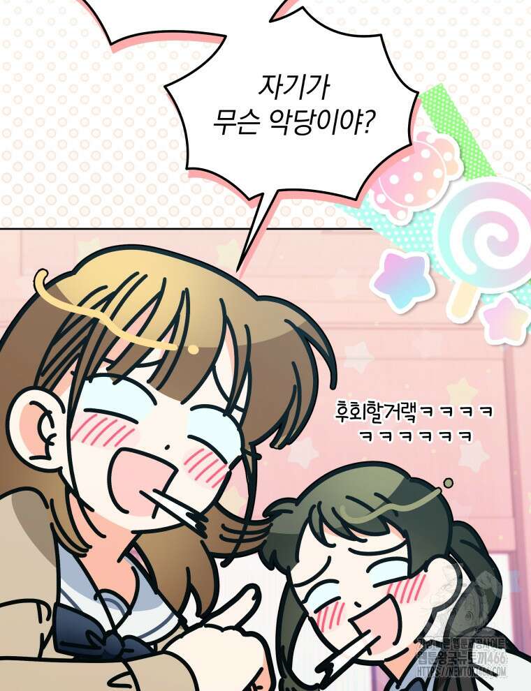 남주가 없으면 내 성적이 망한다 26화 22