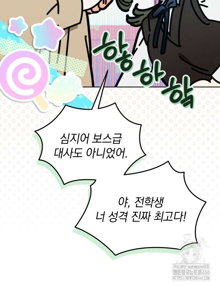 남주가 없으면 내 성적이 망한다 26화 23