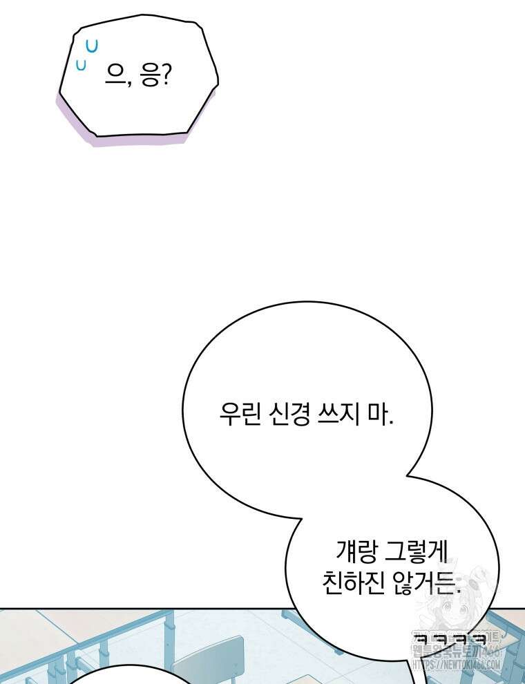 남주가 없으면 내 성적이 망한다 26화 24