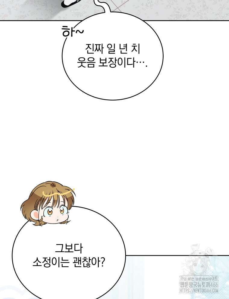 남주가 없으면 내 성적이 망한다 26화 26