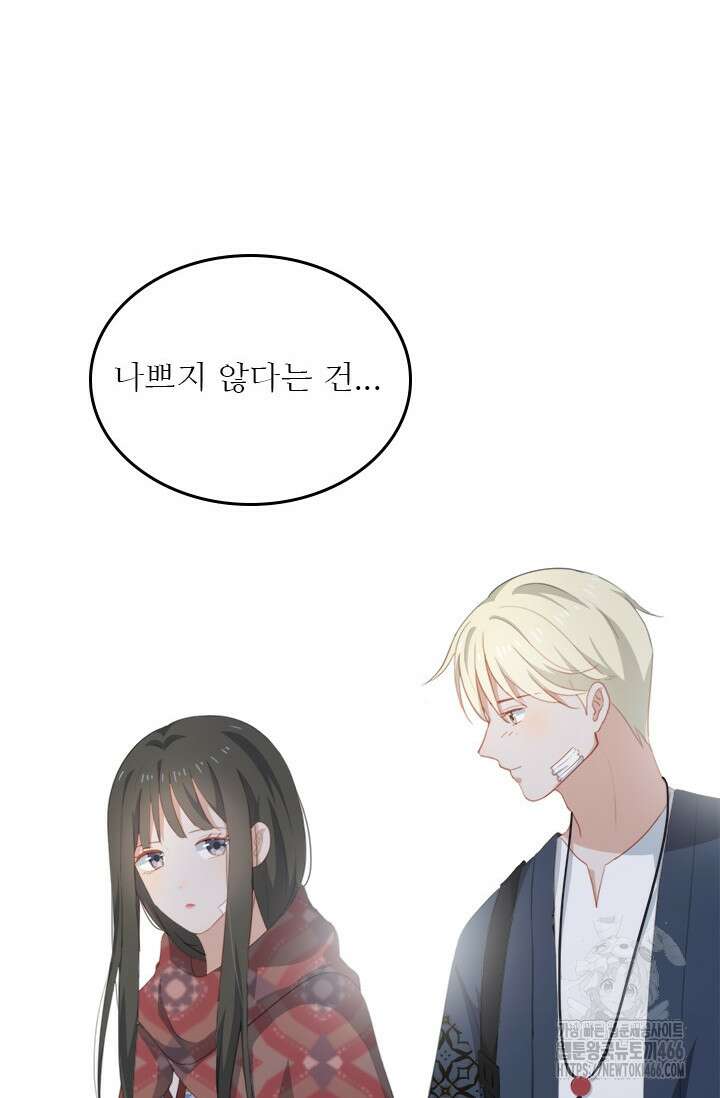 그녀의 이중생활(카카오) 97화 10