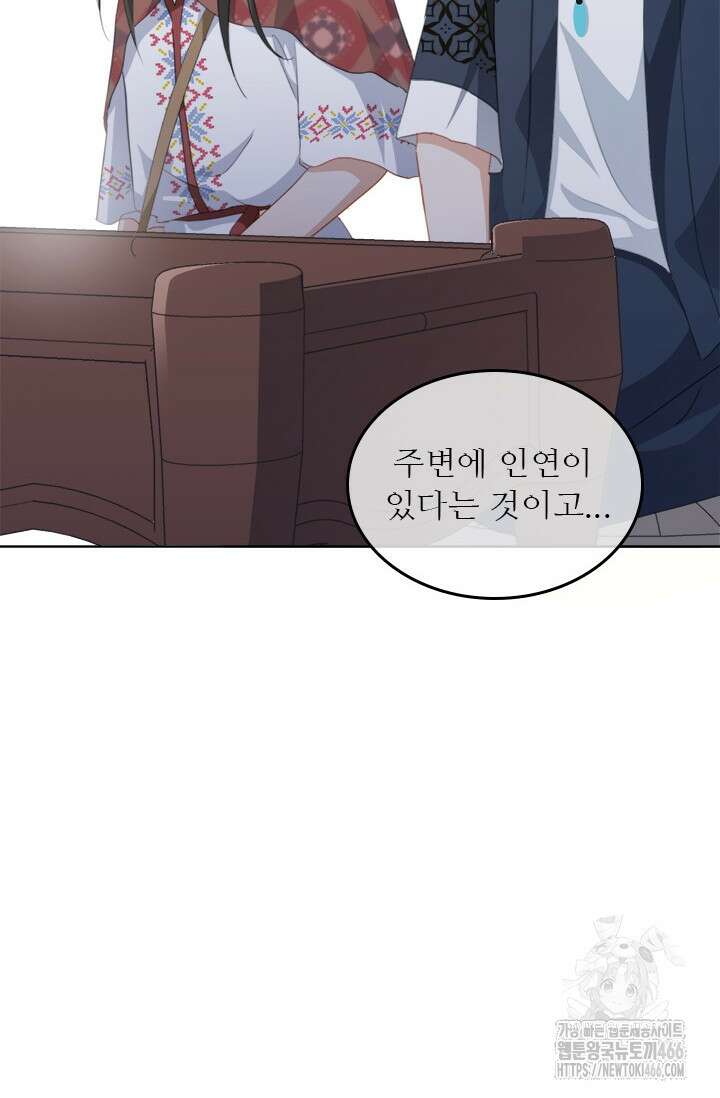 그녀의 이중생활(카카오) 97화 11