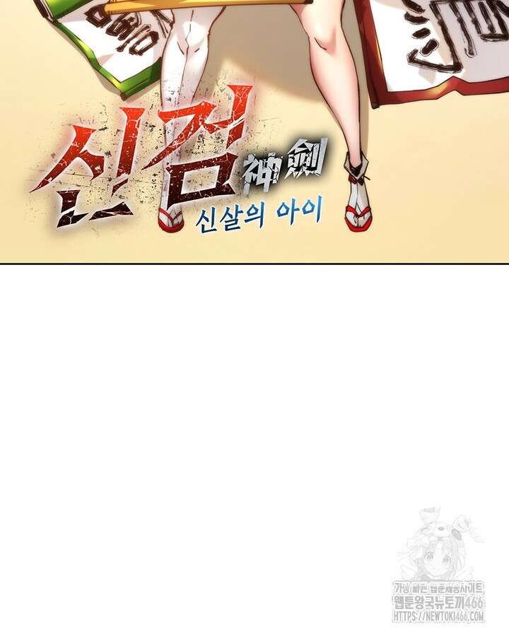 신검 : 신살의 아이 41화 2