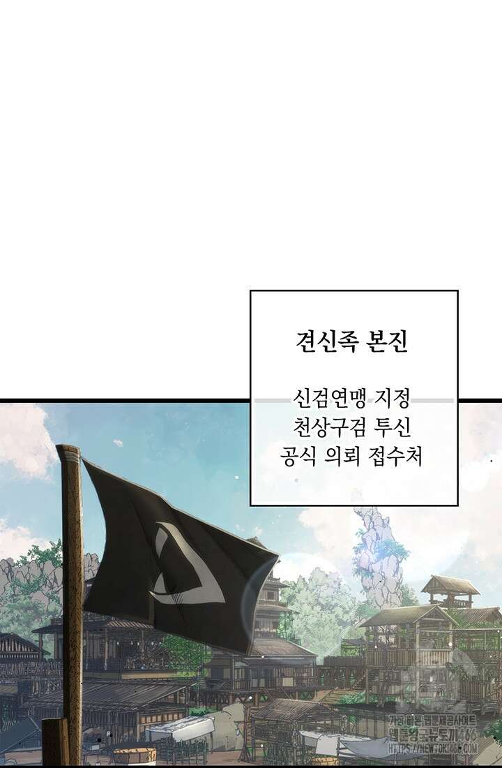 신검 : 신살의 아이 41화 3