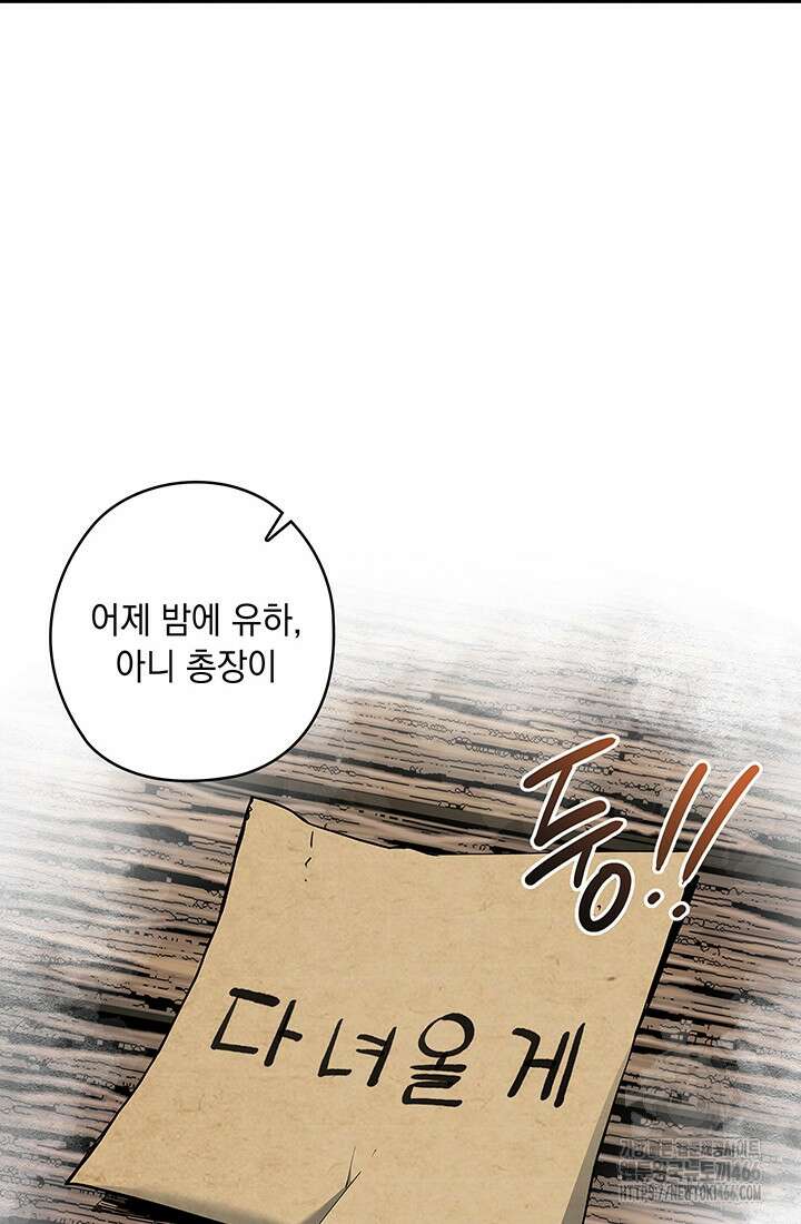 신검 : 신살의 아이 41화 4