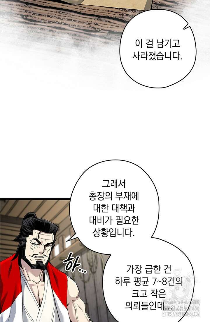 신검 : 신살의 아이 41화 5