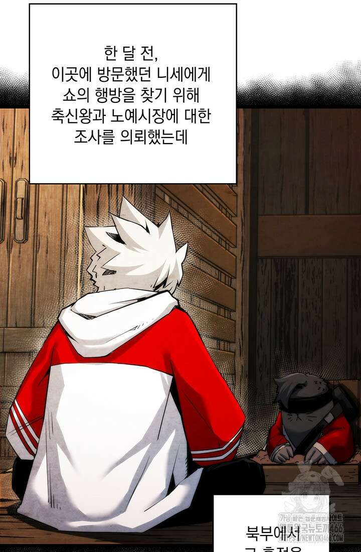 신검 : 신살의 아이 41화 10