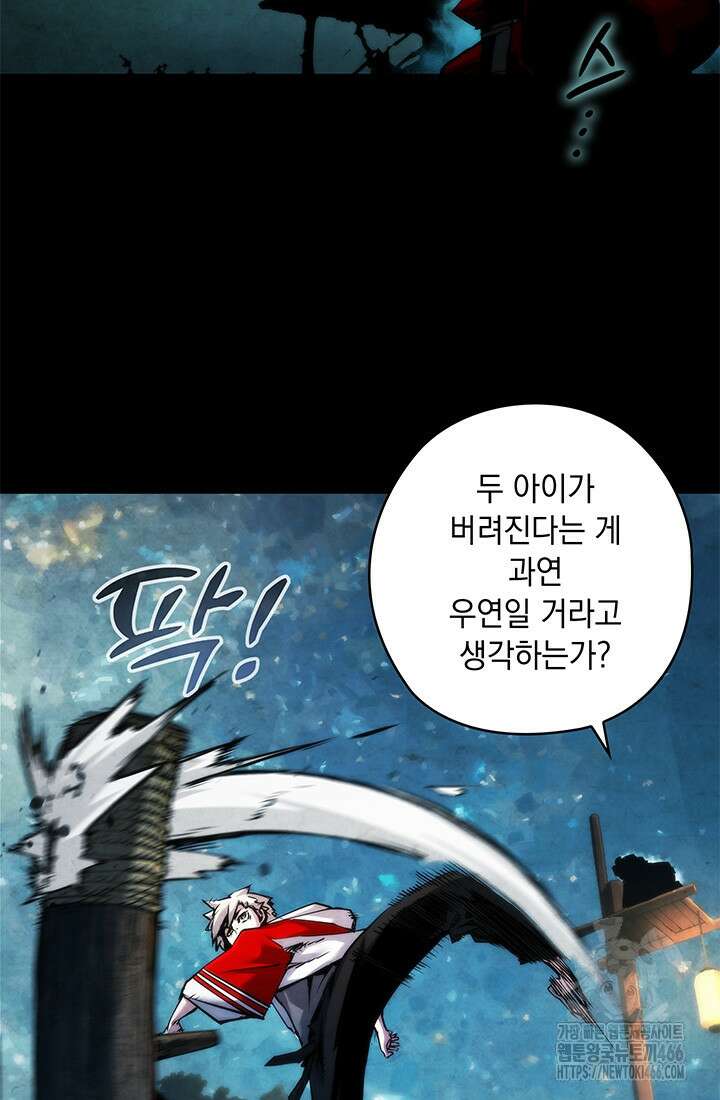신검 : 신살의 아이 41화 15