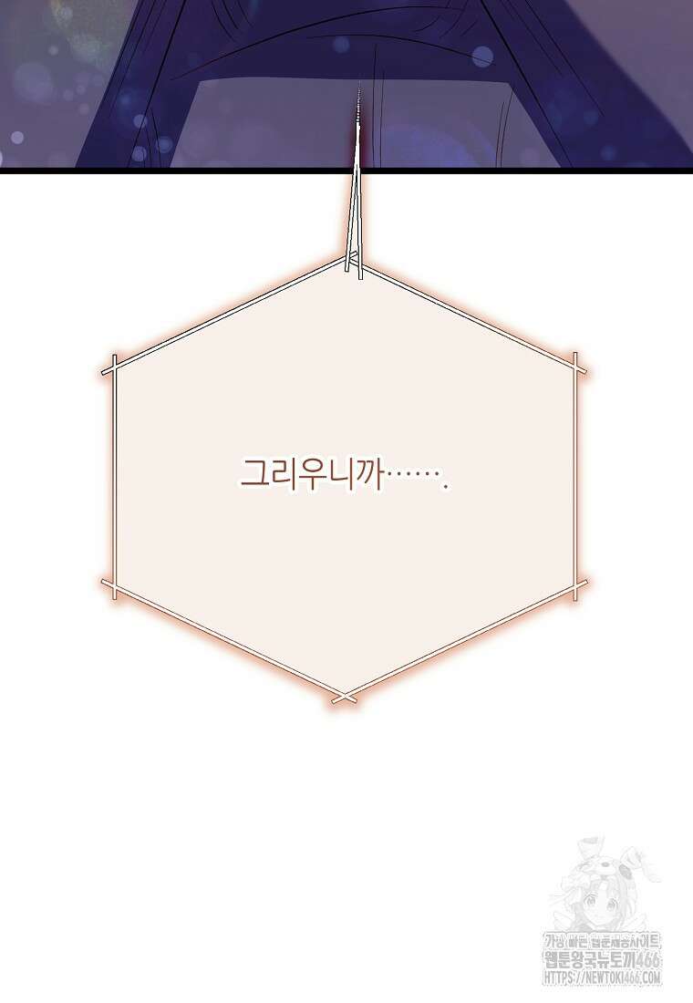 망나니 천재 작곡가 회귀하다 46화 3
