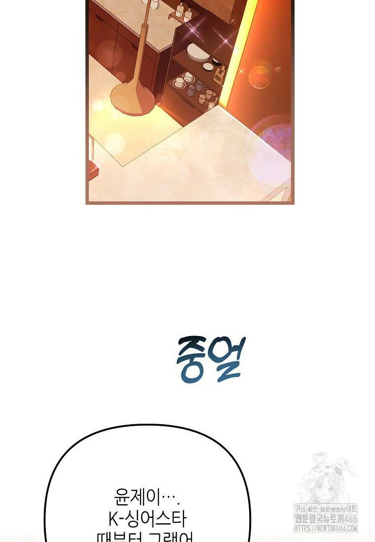 망나니 천재 작곡가 회귀하다 46화 14