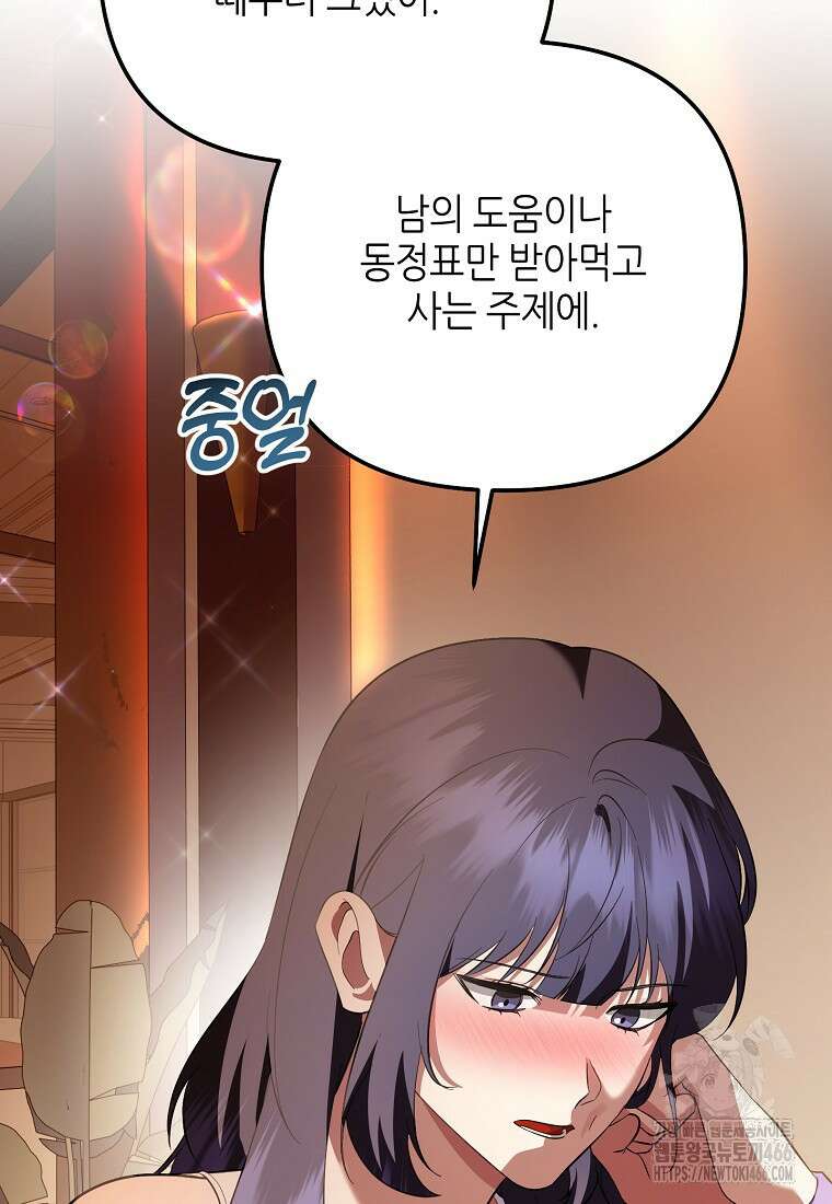 망나니 천재 작곡가 회귀하다 46화 15