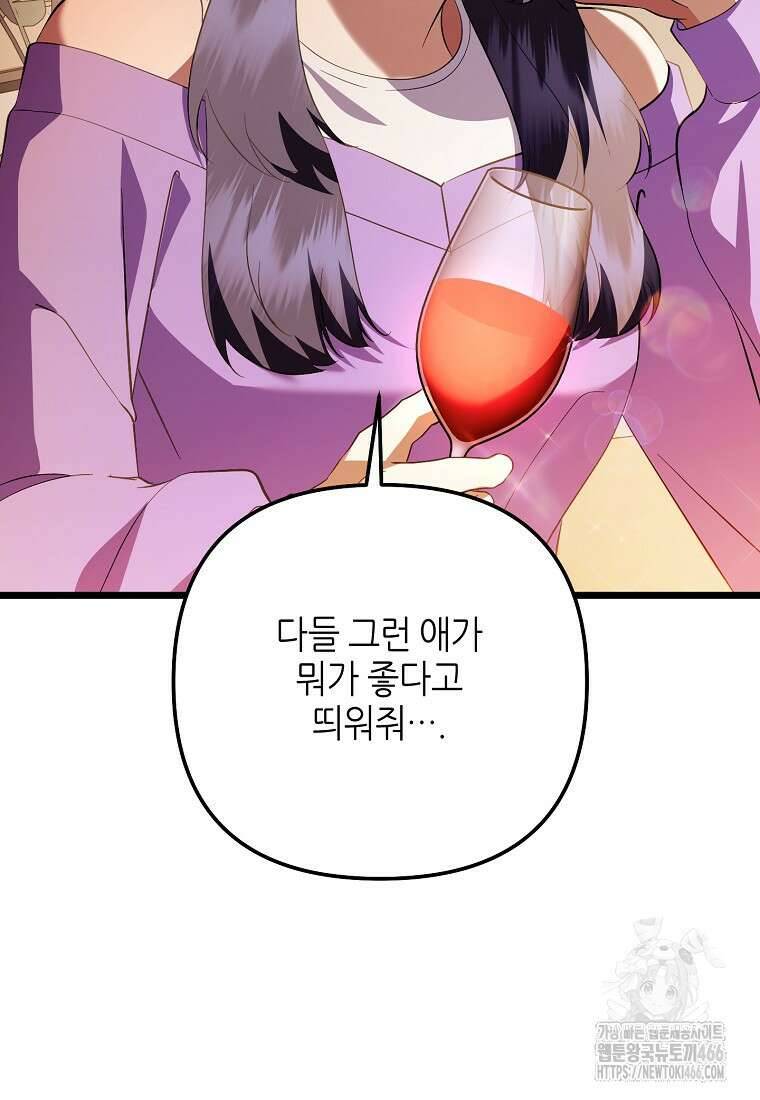 망나니 천재 작곡가 회귀하다 46화 16