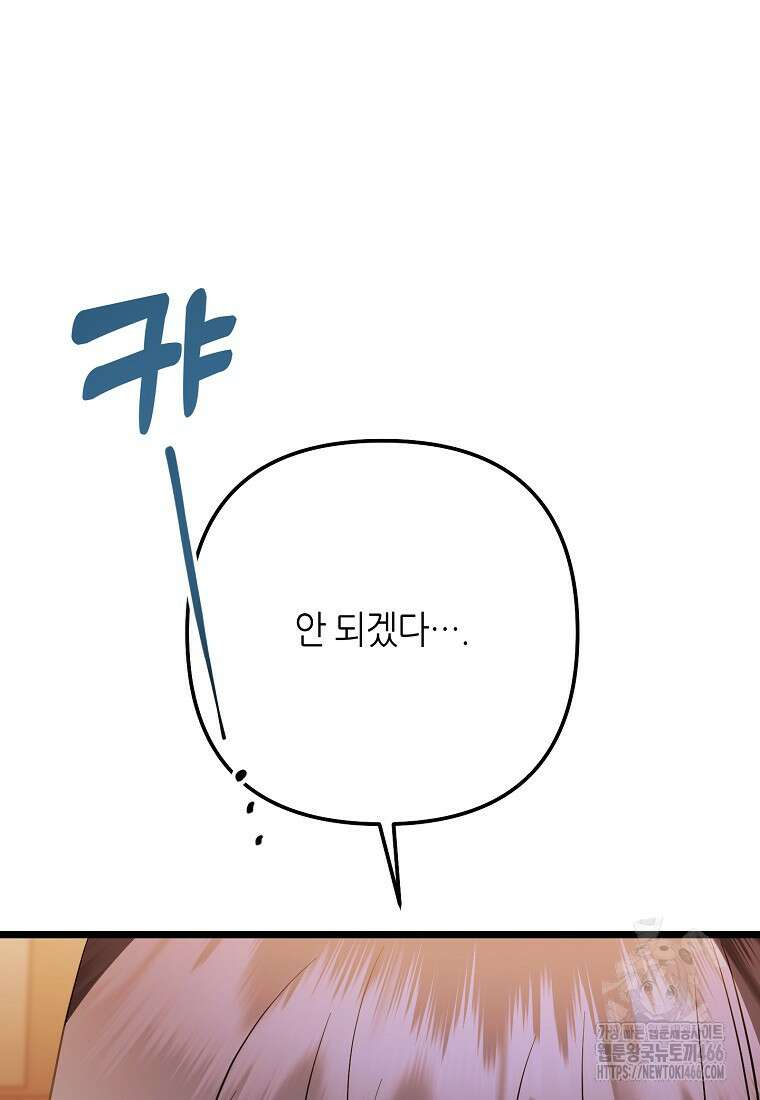 망나니 천재 작곡가 회귀하다 46화 18