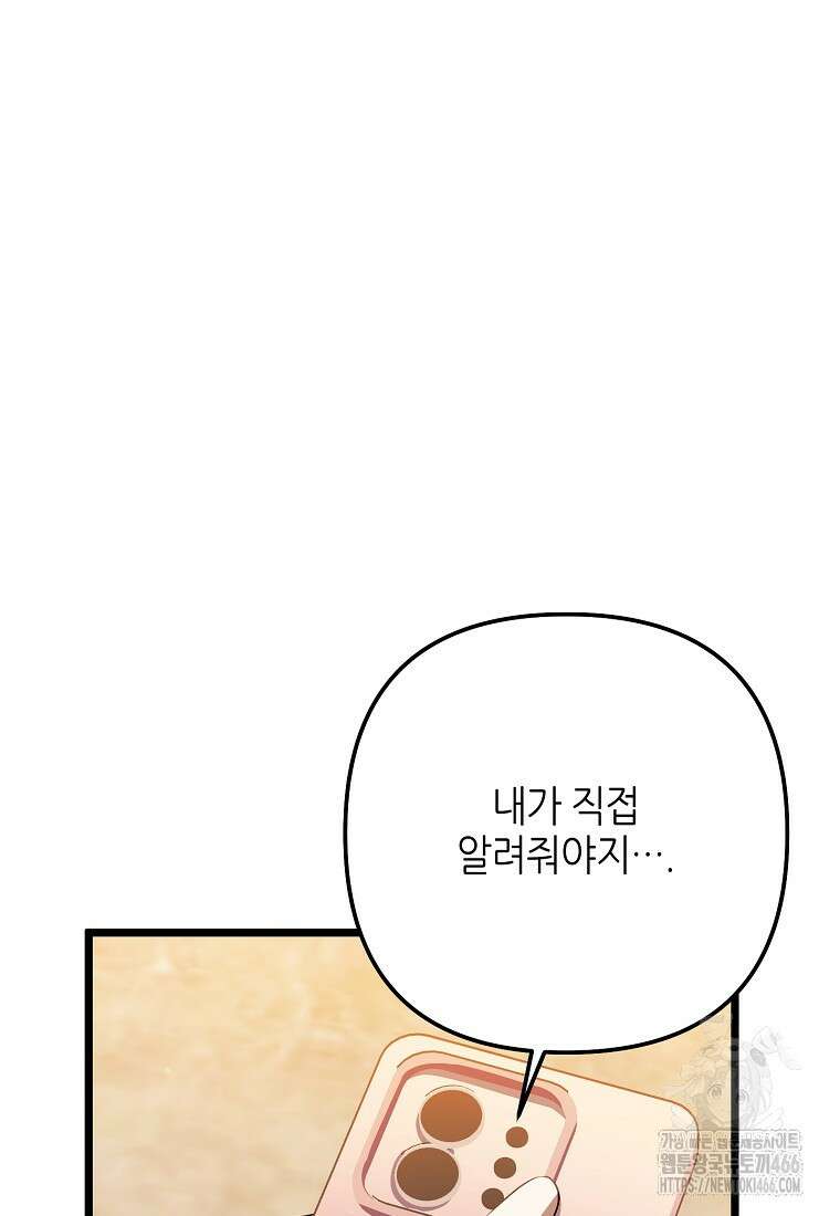 망나니 천재 작곡가 회귀하다 46화 20