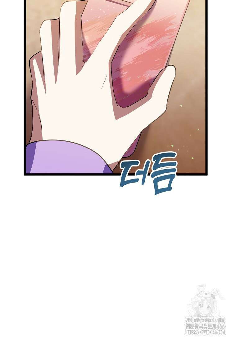 망나니 천재 작곡가 회귀하다 46화 21