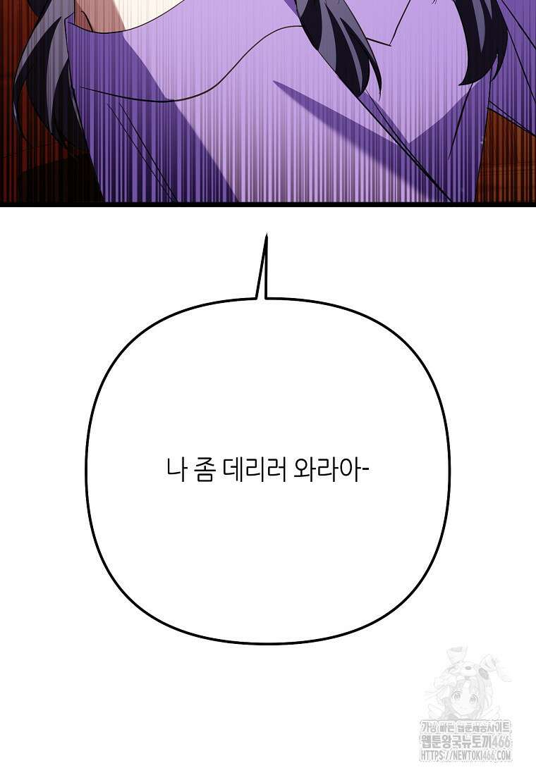 망나니 천재 작곡가 회귀하다 46화 24
