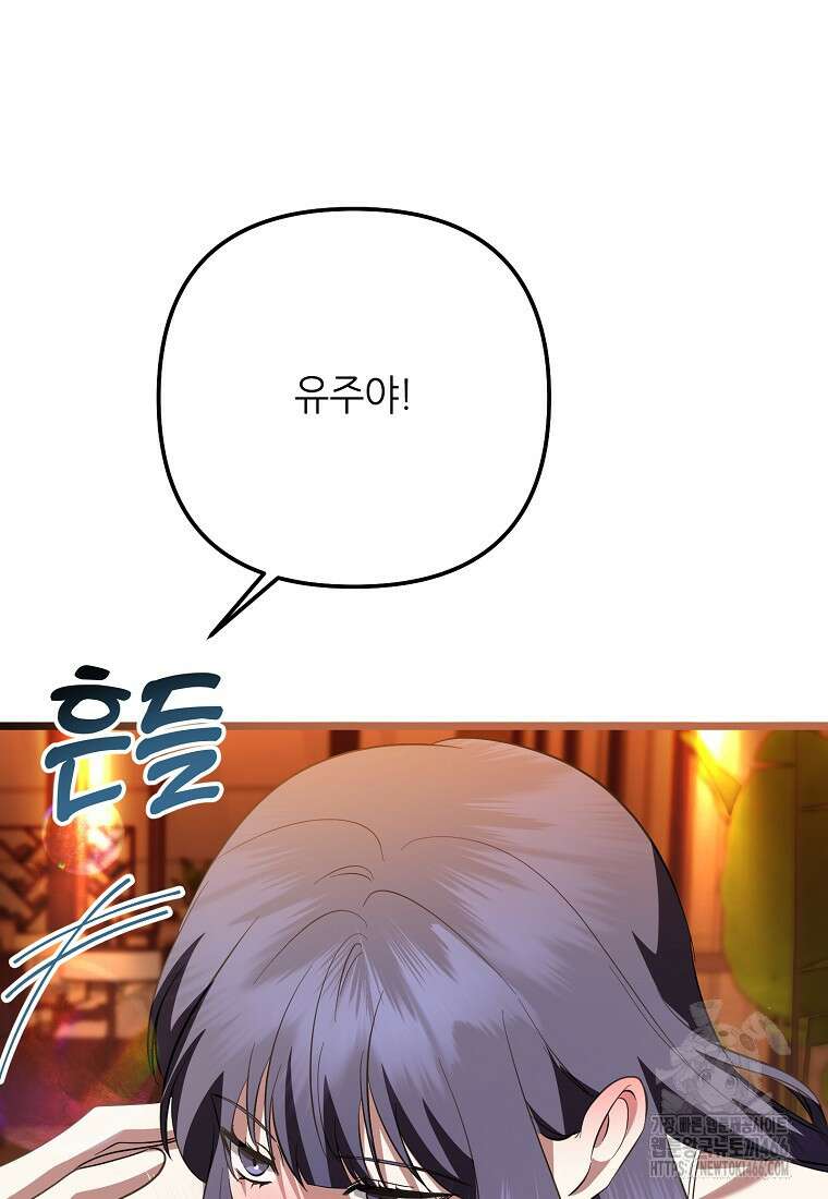 망나니 천재 작곡가 회귀하다 46화 28