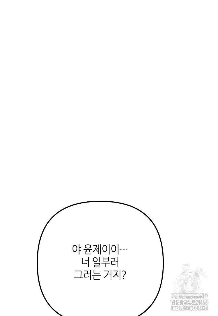 망나니 천재 작곡가 회귀하다 46화 32
