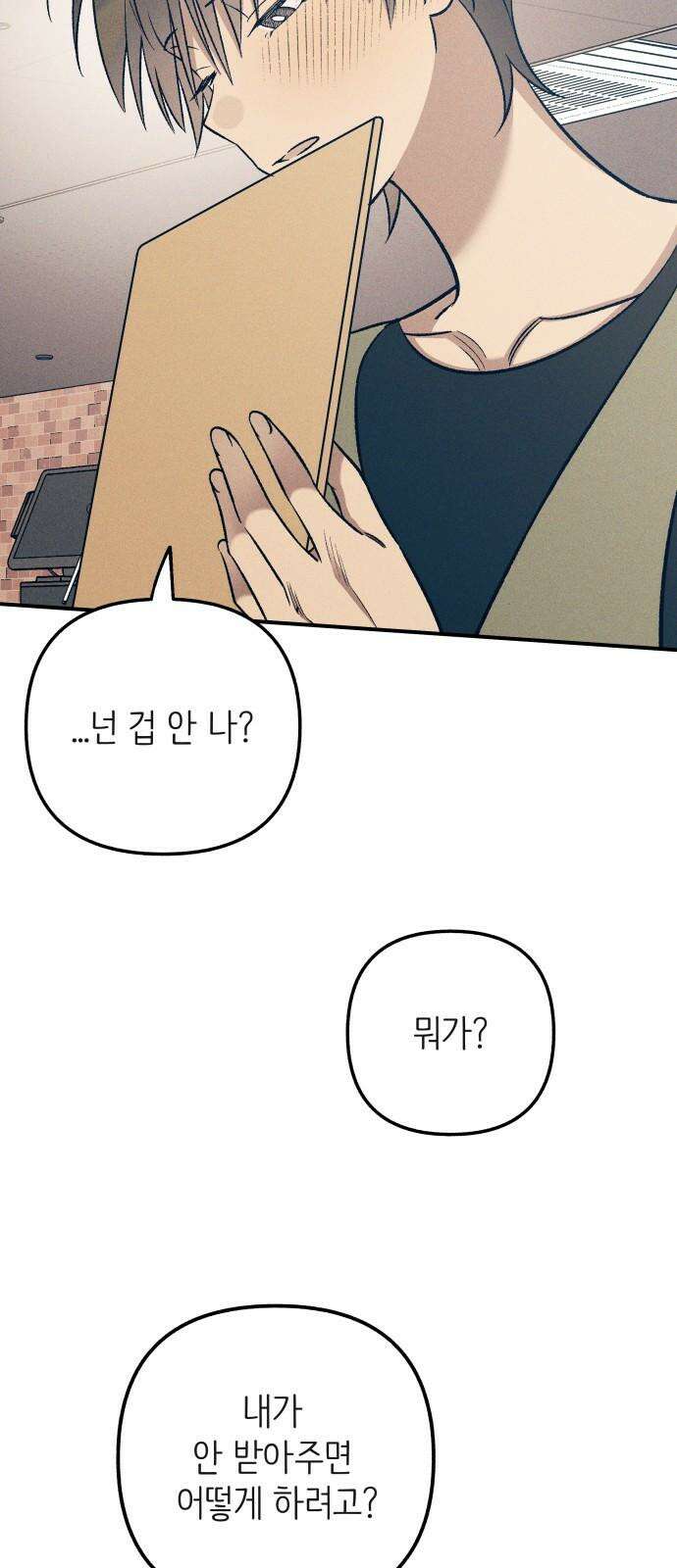 첫사랑은 헤이트 84화 4