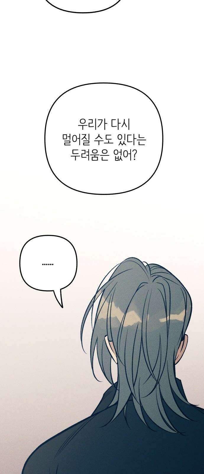 첫사랑은 헤이트 84화 5