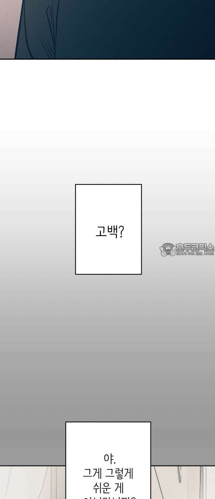 첫사랑은 헤이트 84화 6