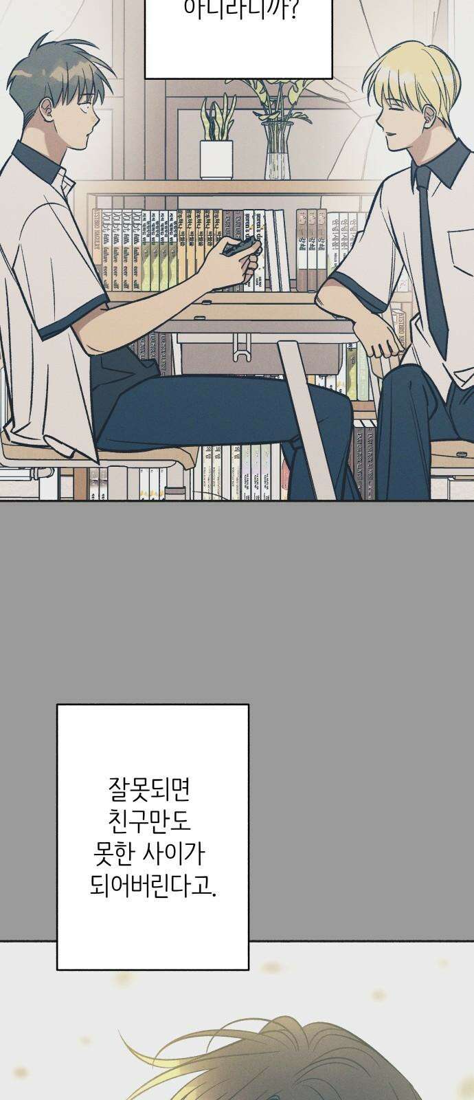 첫사랑은 헤이트 84화 7