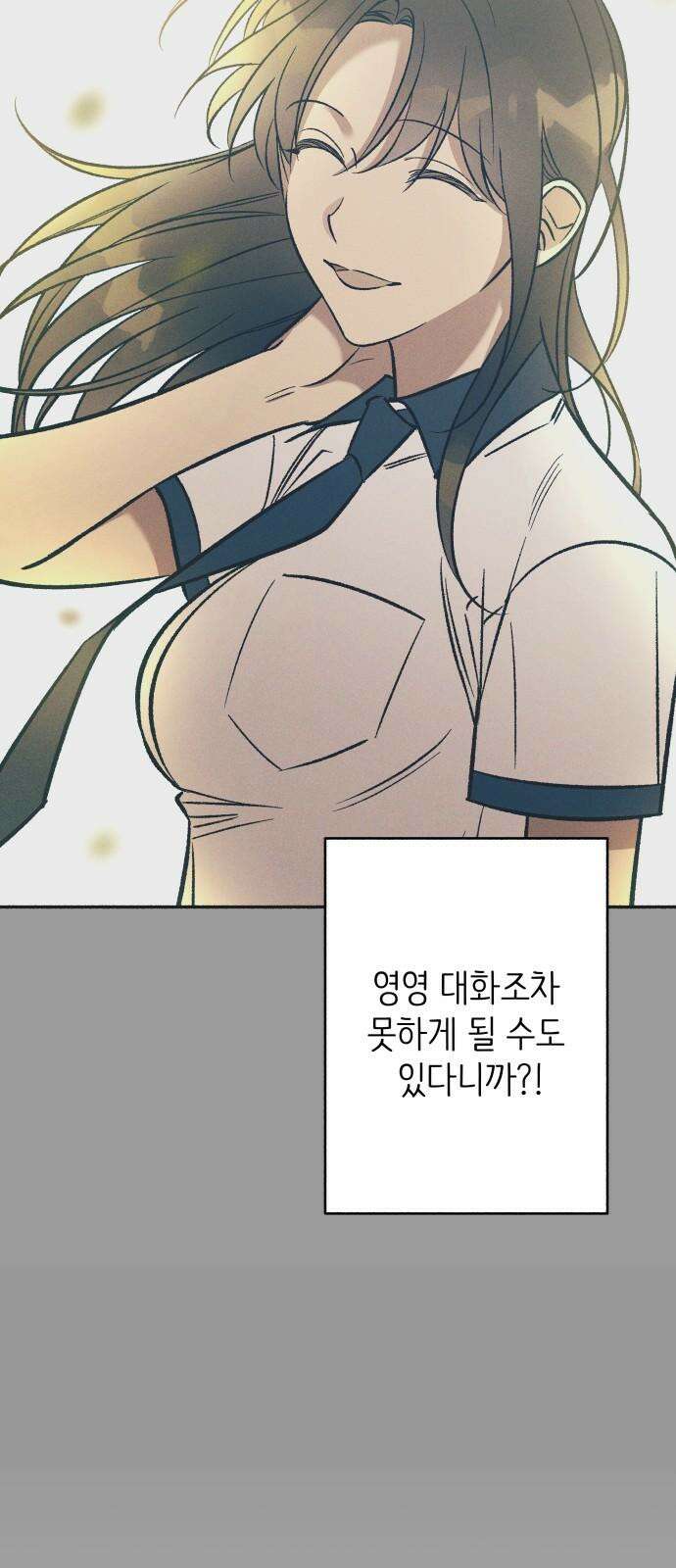 첫사랑은 헤이트 84화 8