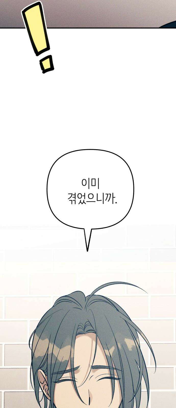 첫사랑은 헤이트 84화 10
