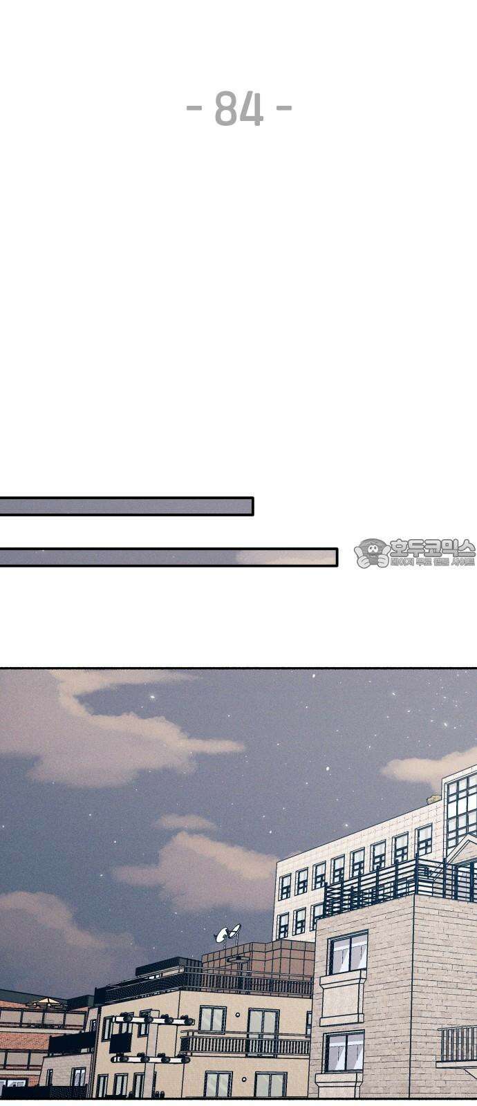 첫사랑은 헤이트 84화 12