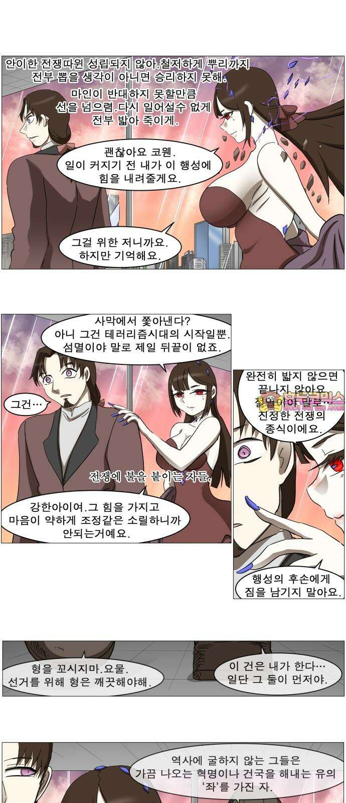 나이트런 문 신세계 28화 1