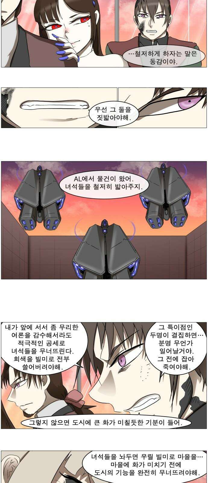 나이트런 문 신세계 28화 2