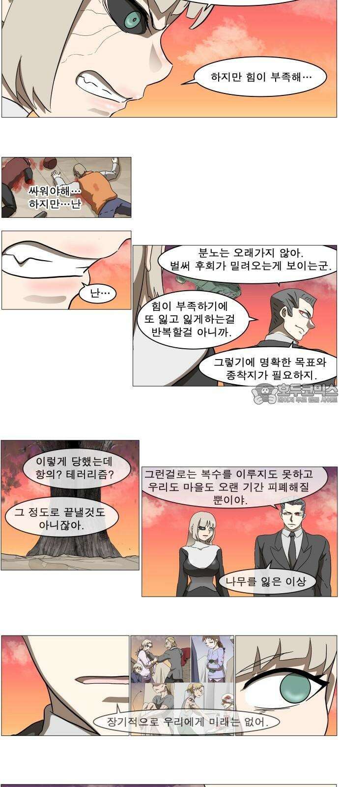 나이트런 문 신세계 28화 3