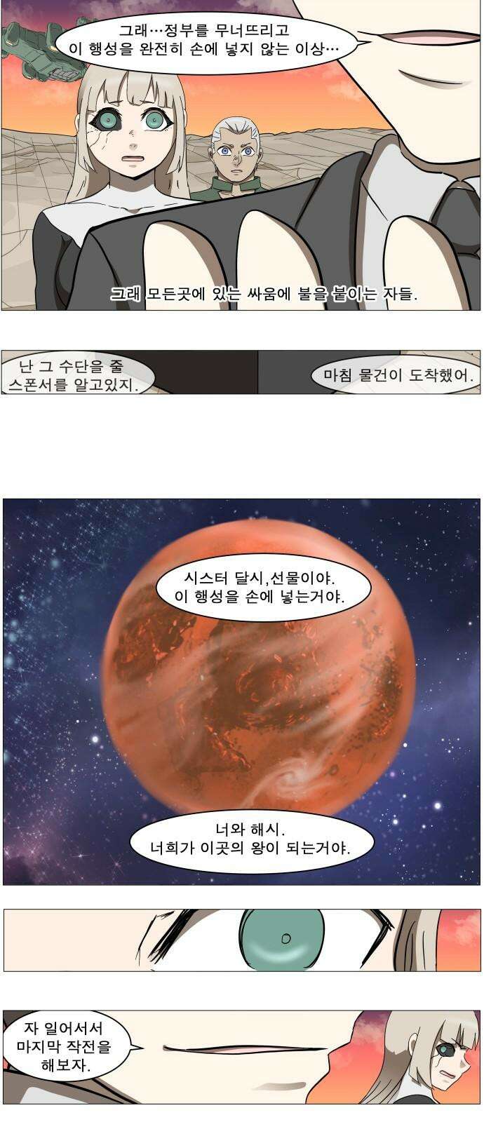 나이트런 문 신세계 28화 4
