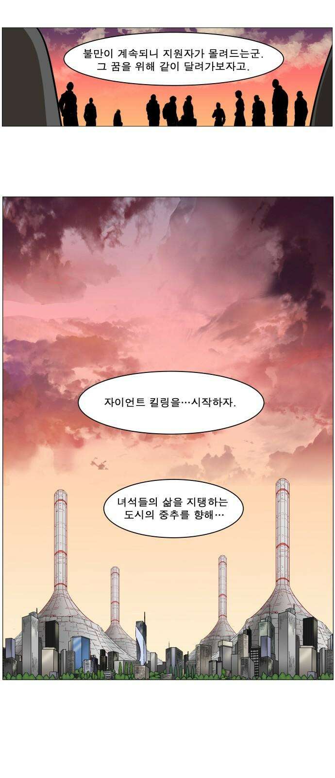 나이트런 문 신세계 28화 5